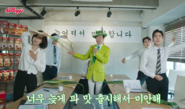 Kellogg’s Releasing Limited Edition Green Onion Flavored Chex In South Korea
